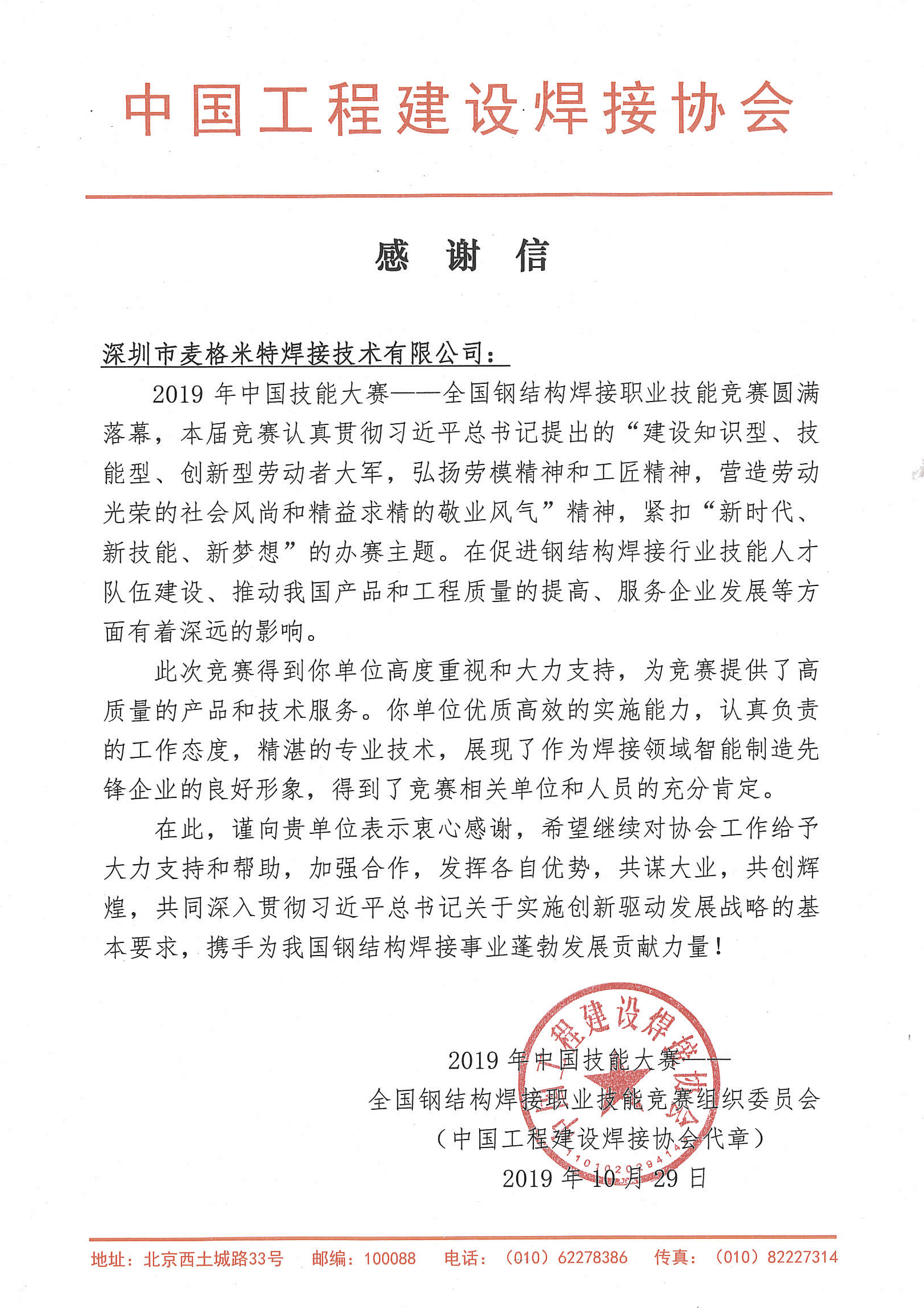 谢谢信-尊龙凯时人生就是搏 副本.JPG